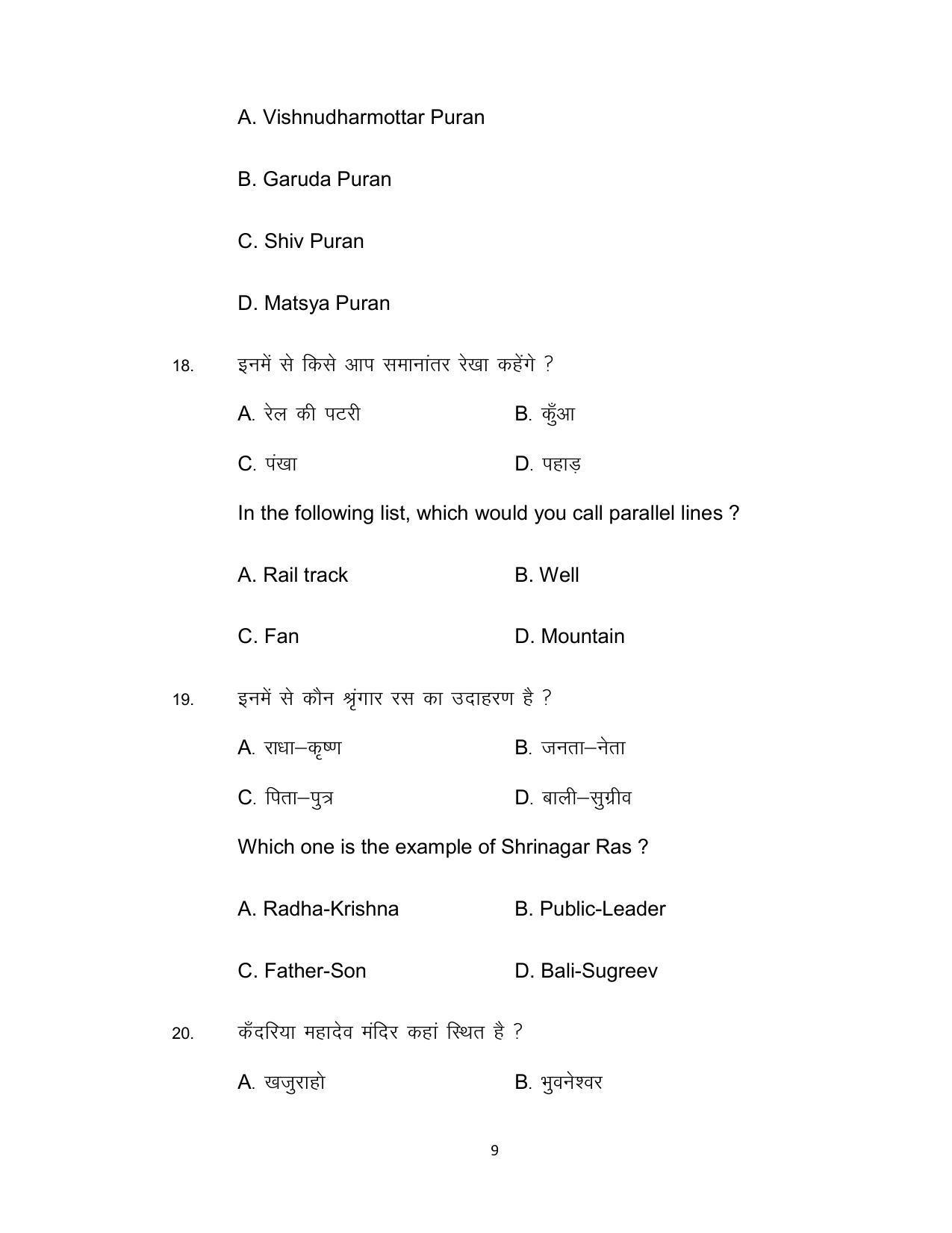 Bihar Board 10th Fine Art Model Paper 2023 - Page 9