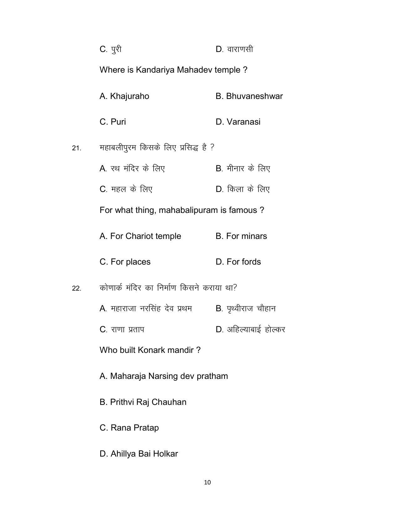 Bihar Board 10th Fine Art Model Paper 2023 - Page 10