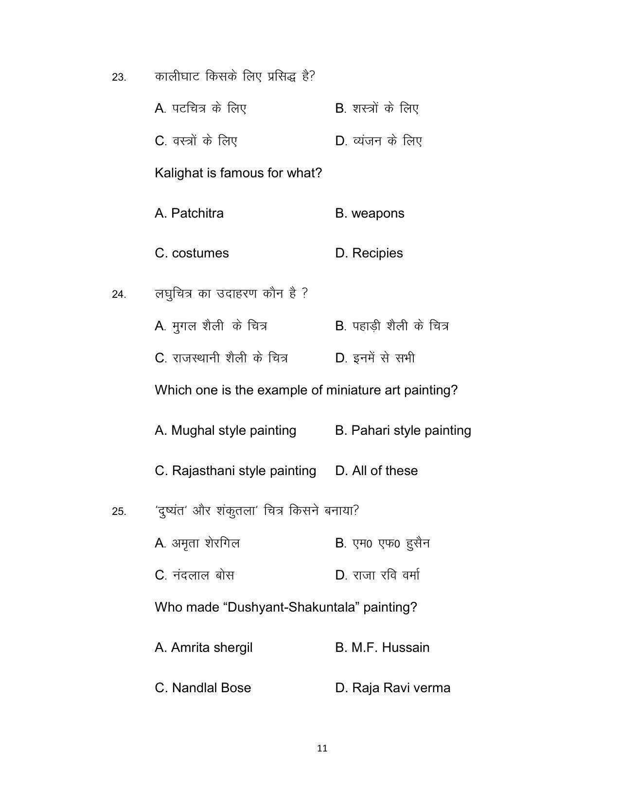 Bihar Board 10th Fine Art Model Paper 2023 - Page 11