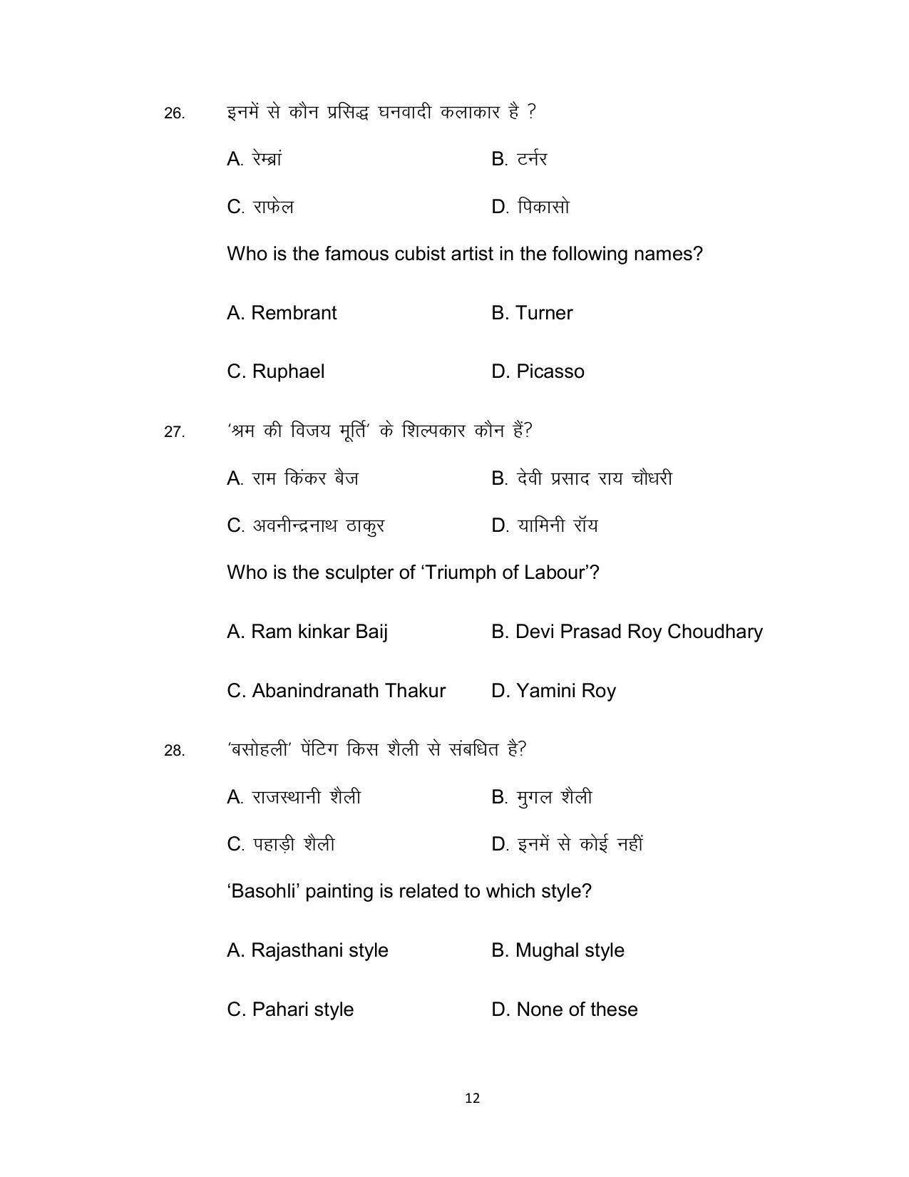Bihar Board 10th Fine Art Model Paper 2023 - Page 12