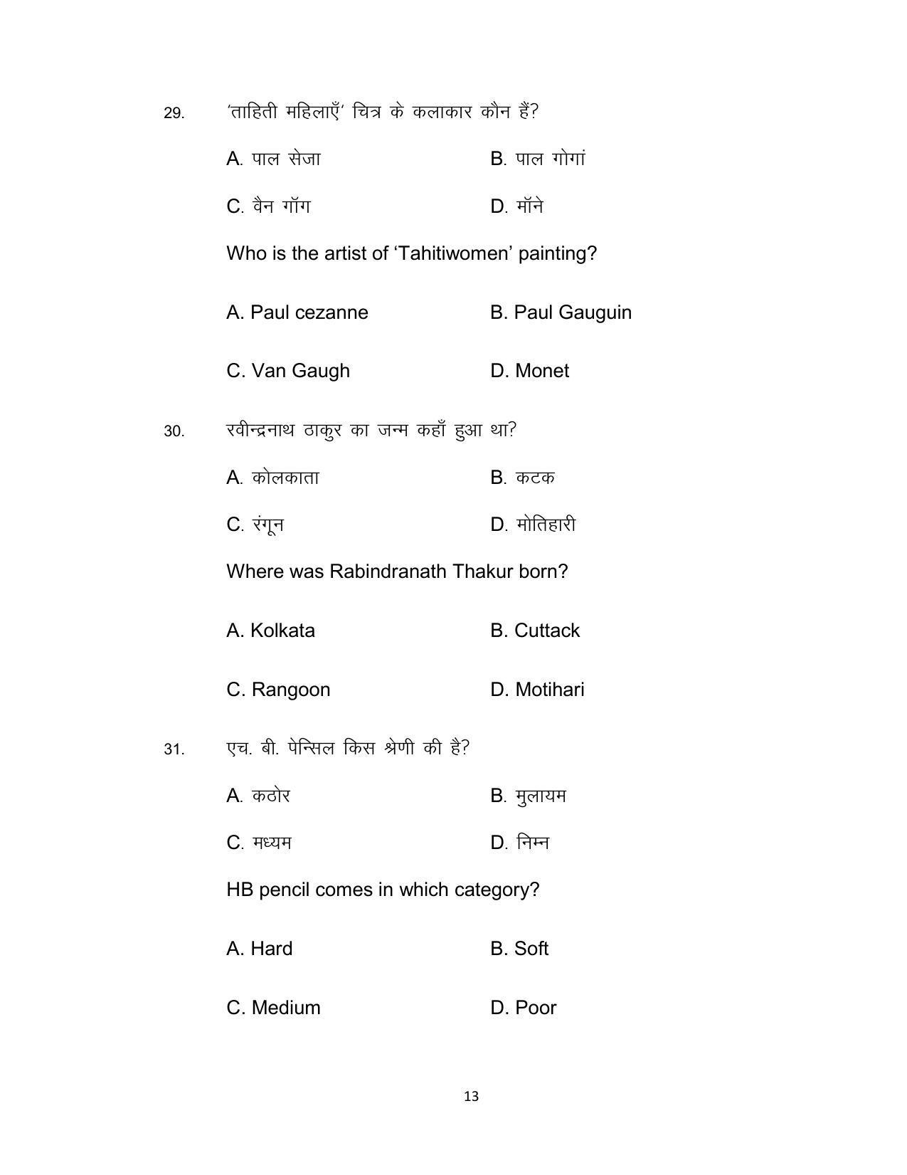 Bihar Board 10th Fine Art Model Paper 2023 - Page 13