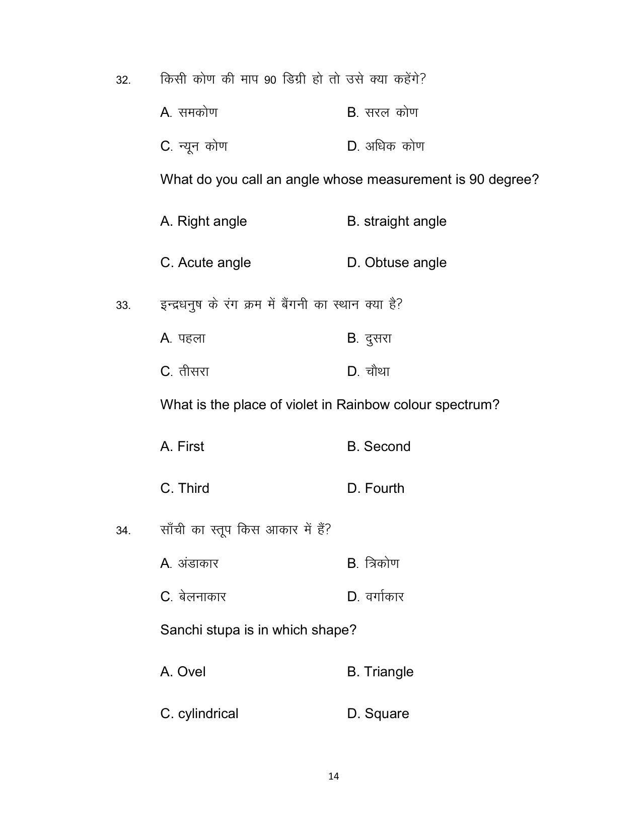 Bihar Board 10th Fine Art Model Paper 2023 - Page 14