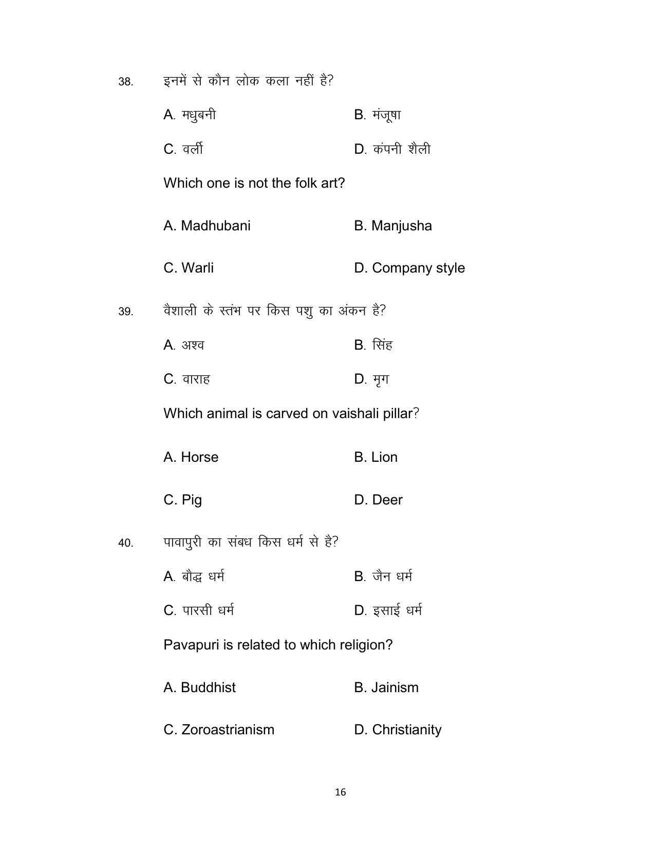 Bihar Board 10th Fine Art Model Paper 2023 - Page 16