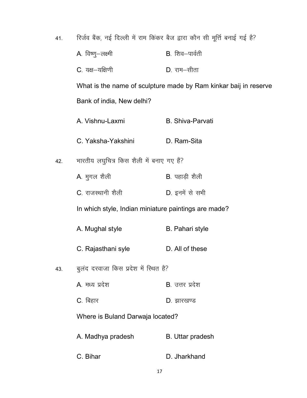 Bihar Board 10th Fine Art Model Paper 2023 - Page 17