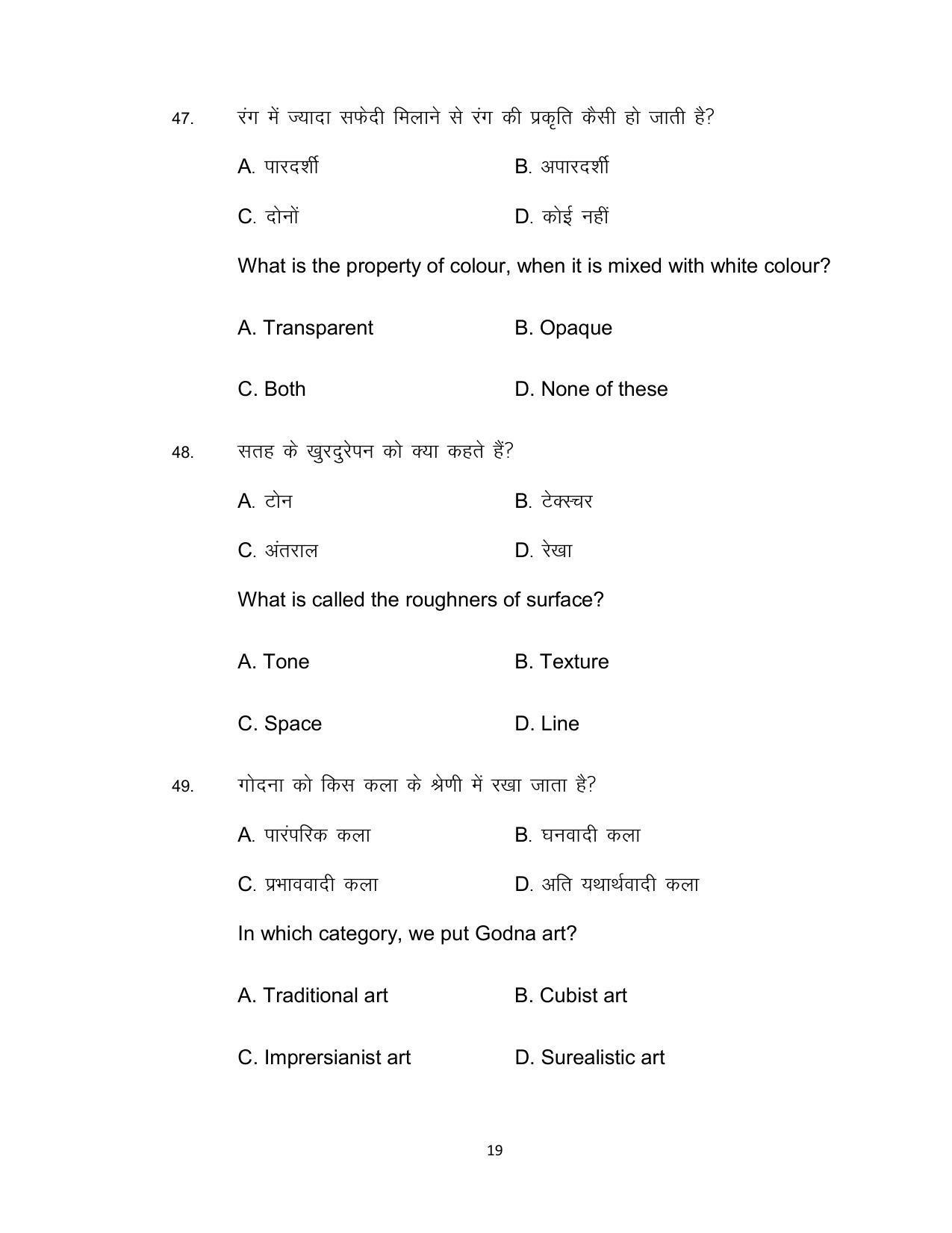 Bihar Board 10th Fine Art Model Paper 2023 - Page 19