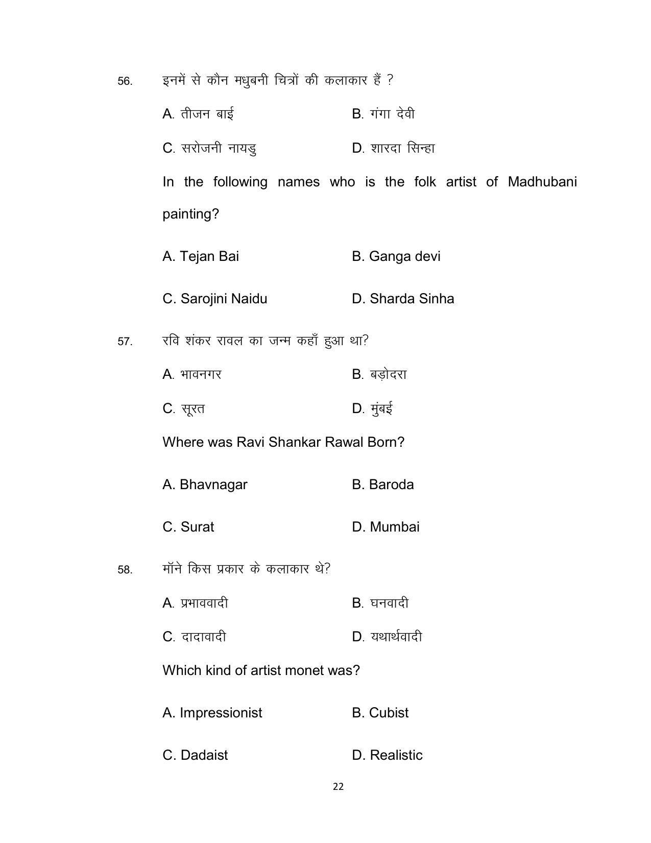 Bihar Board 10th Fine Art Model Paper 2023 - Page 22