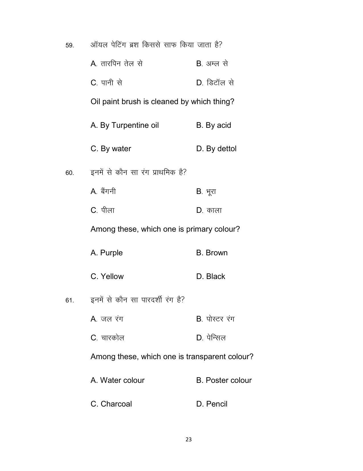 Bihar Board 10th Fine Art Model Paper 2023 - Page 23