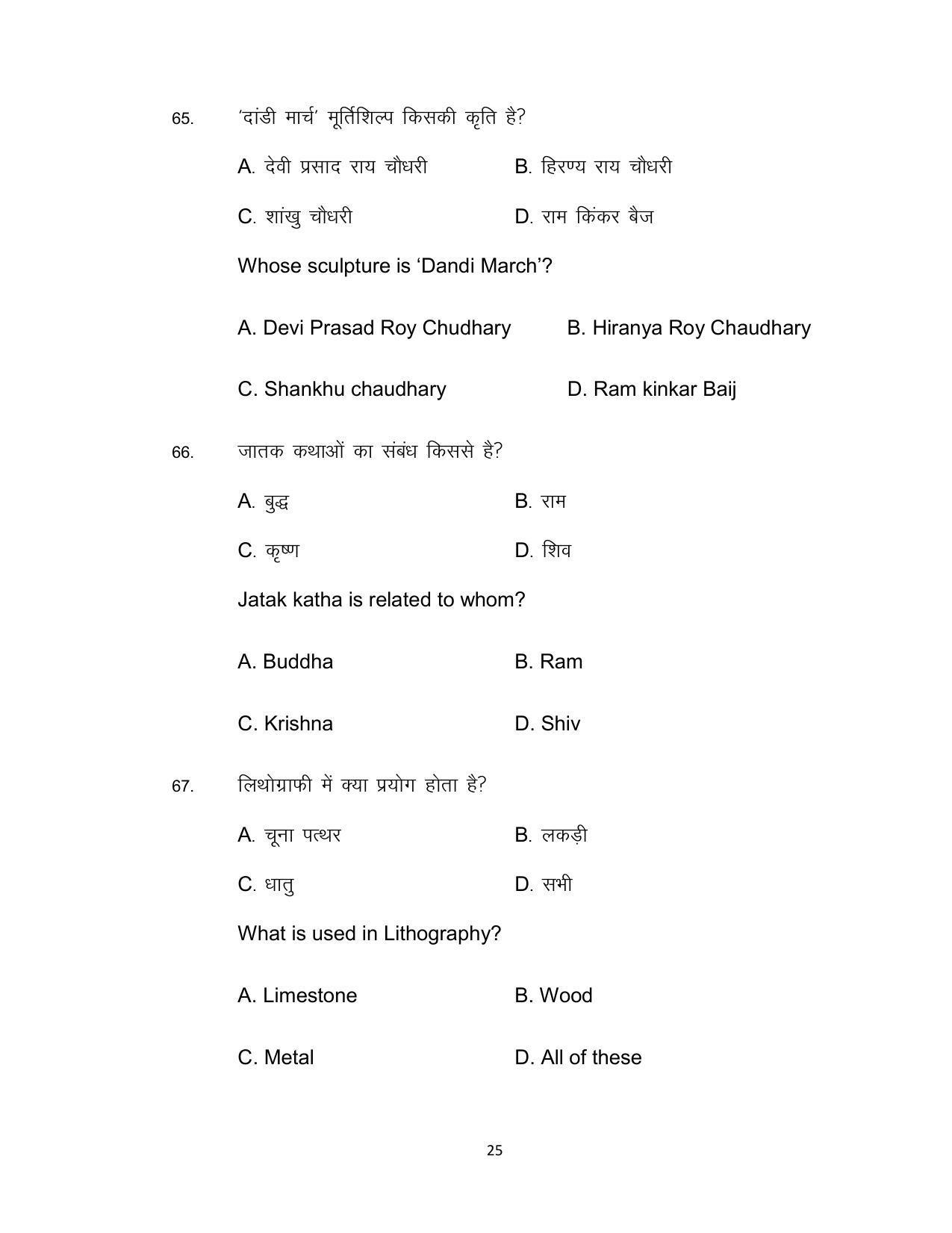 Bihar Board 10th Fine Art Model Paper 2023 - Page 25