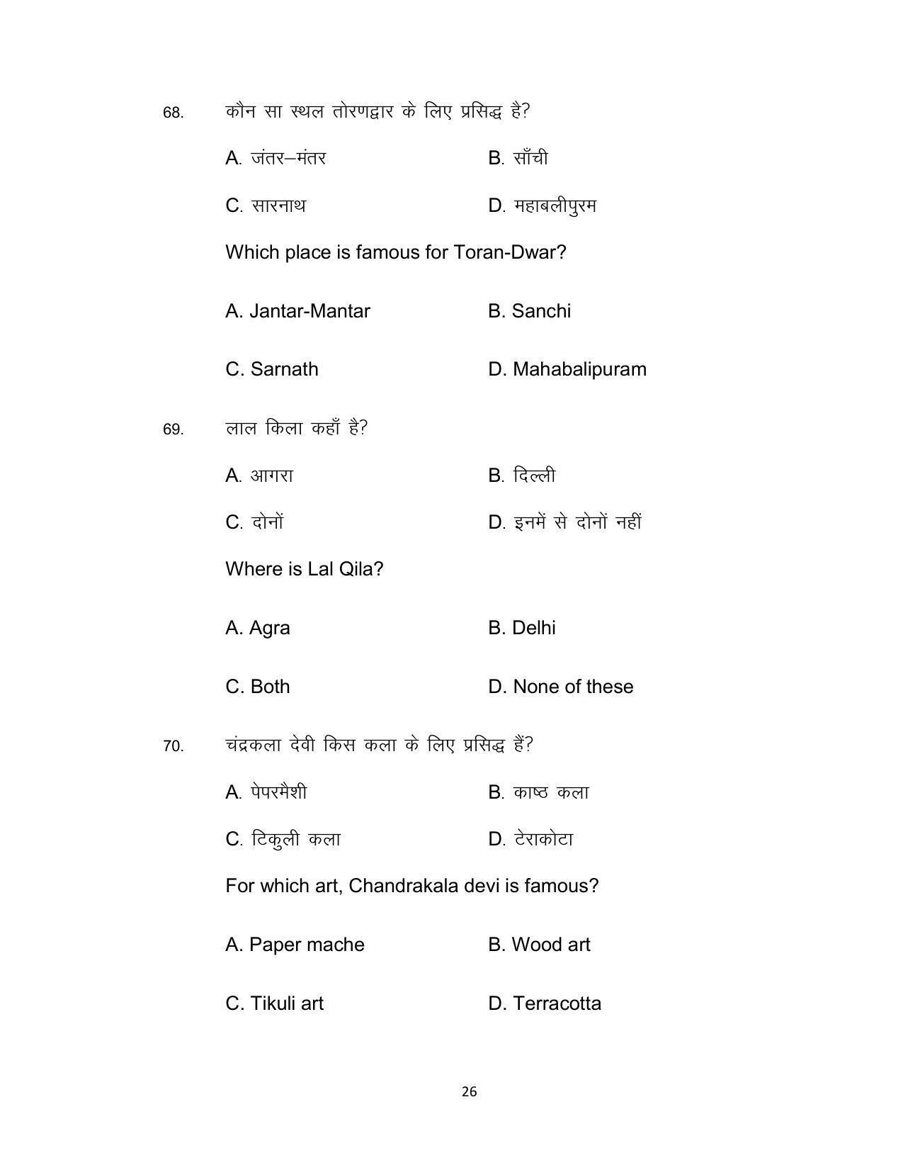 Bihar Board 10th Fine Art Model Paper 2023 - Page 26