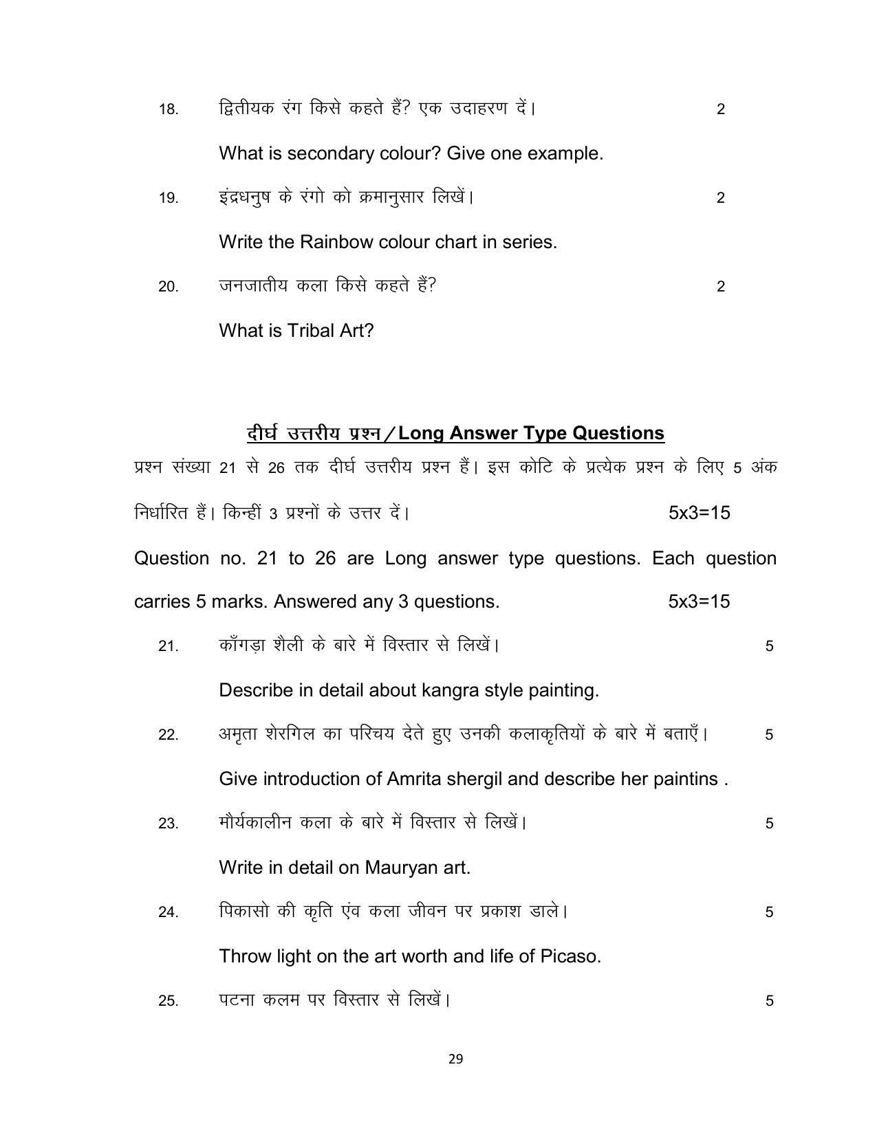 Bihar Board 10th Fine Art Model Paper 2023 - Page 29