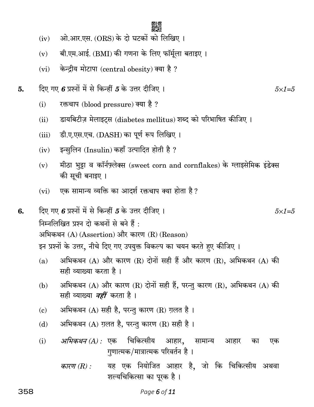 CBSE Class 12 Food Nutrition & Dietetics (Compartment) 2023 Question Paper - Page 6