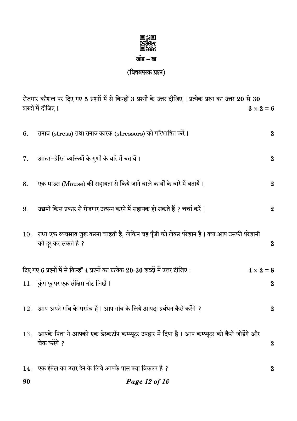 CBSE Class 10 90_Security 2023 Question Paper - Page 12