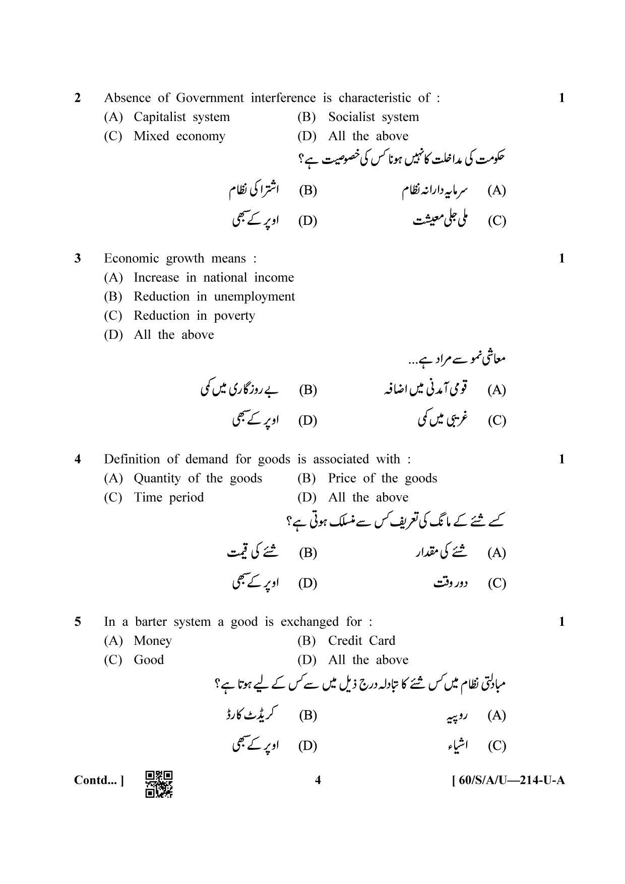 NIOS Jan-Feb 2021 Class 10 Economics (Urdu) Question Paper - Page 4