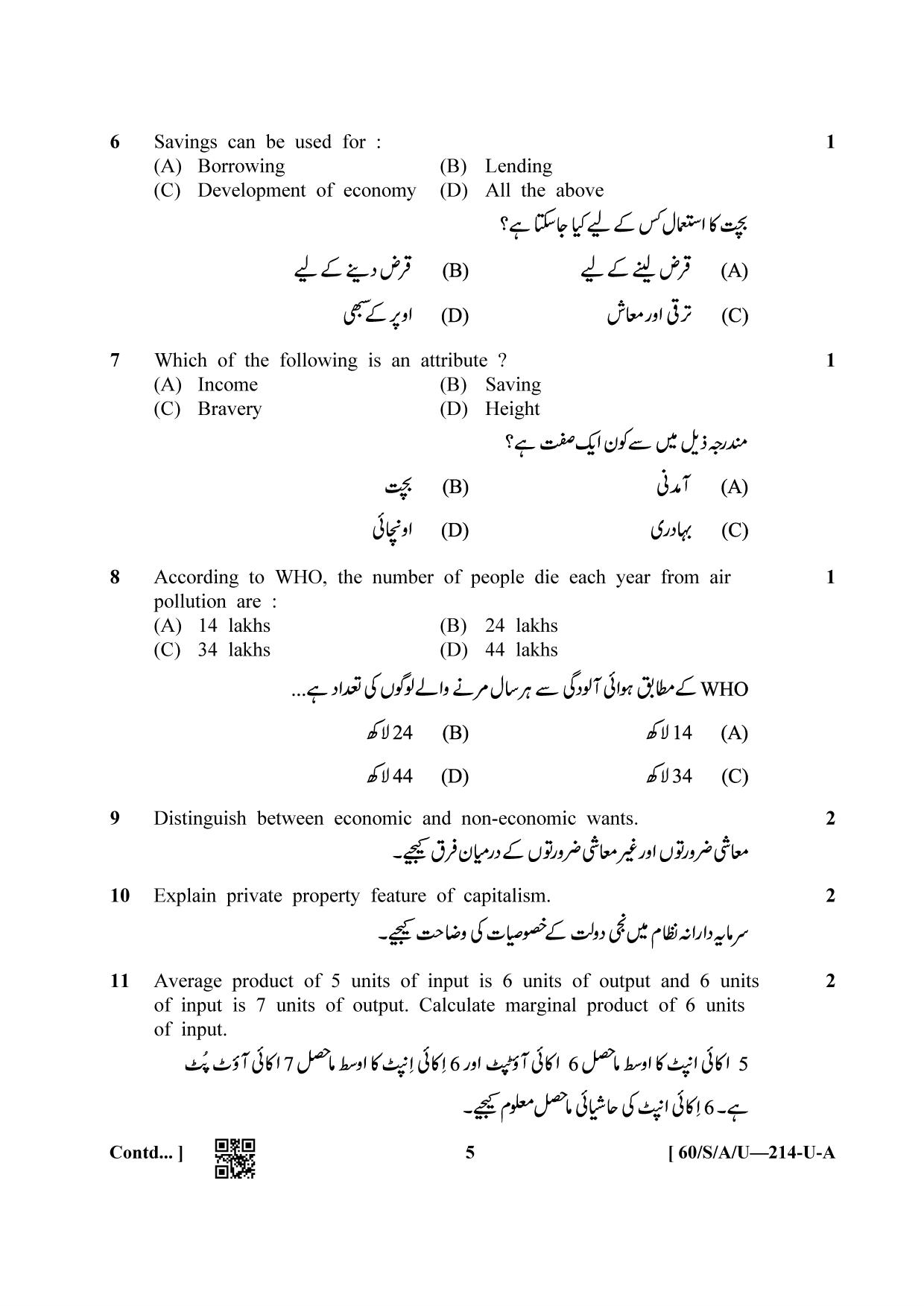 NIOS Jan-Feb 2021 Class 10 Economics (Urdu) Question Paper - Page 5