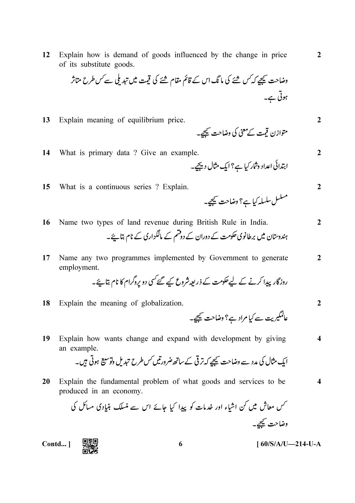 NIOS Jan-Feb 2021 Class 10 Economics (Urdu) Question Paper - Page 6