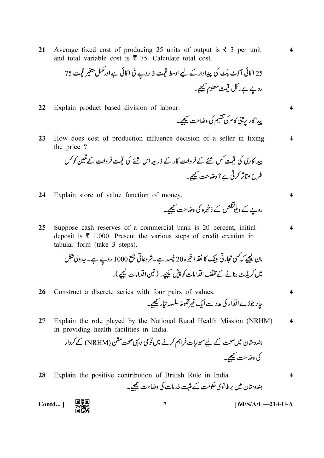NIOS Jan-Feb 2021 Class 10 Economics (Urdu) Question Paper - Page 7