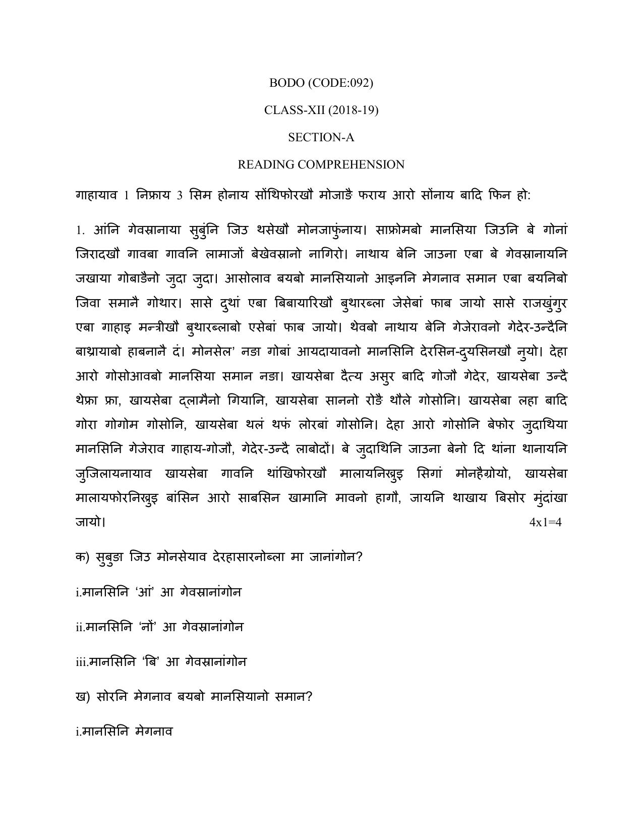 CBSE Class 12 Bodo-Sample Paper 2018-19 - Page 1