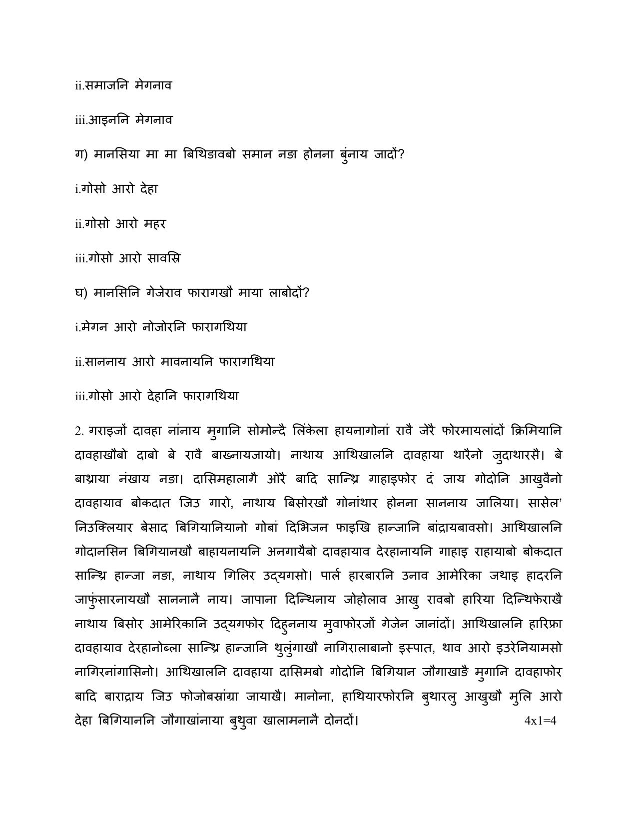 CBSE Class 12 Bodo-Sample Paper 2018-19 - Page 2