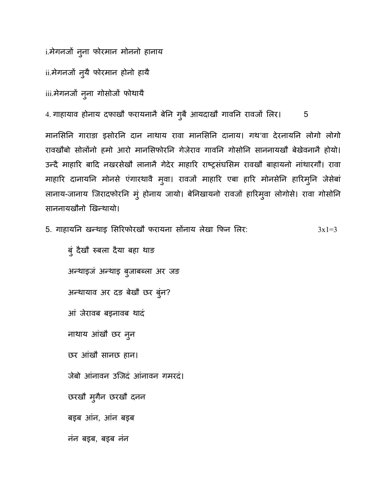 CBSE Class 12 Bodo-Sample Paper 2018-19 - Page 5