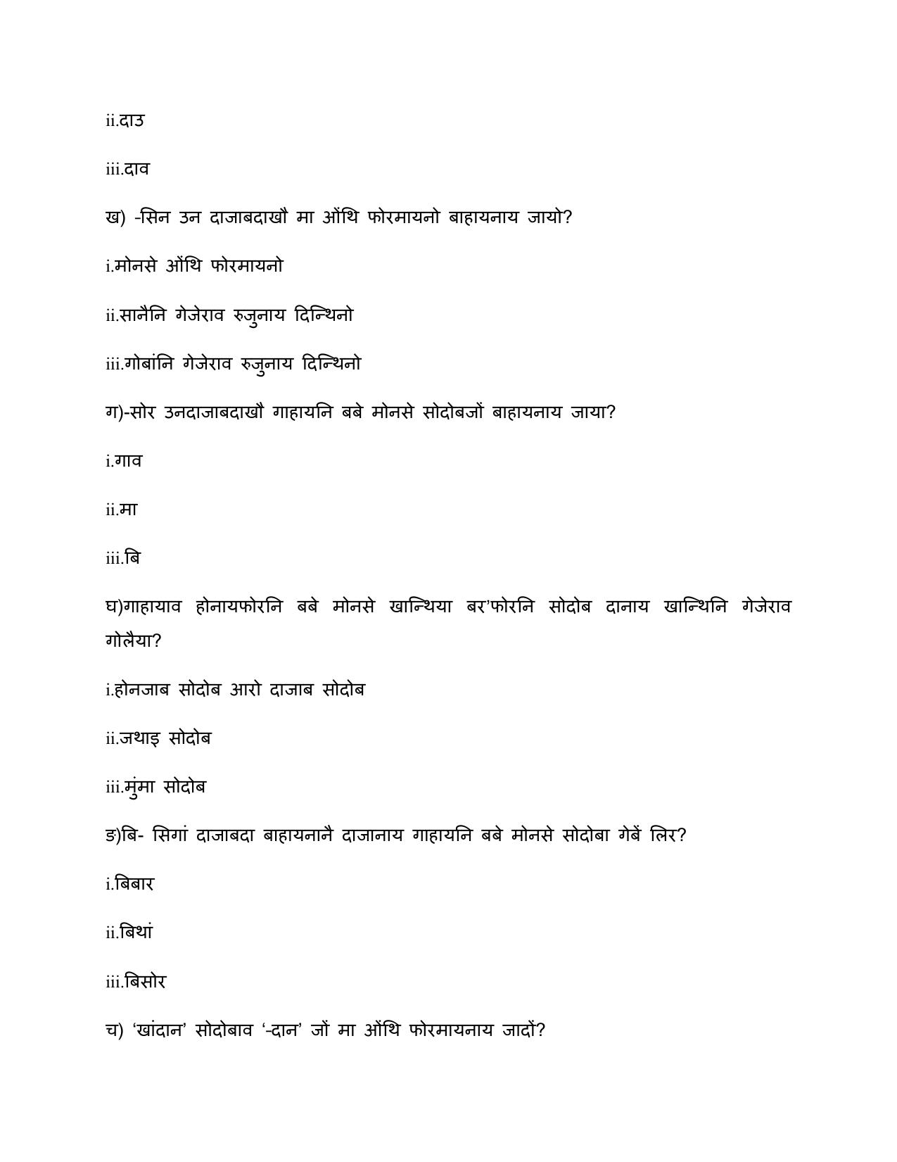 CBSE Class 12 Bodo-Sample Paper 2018-19 - Page 7