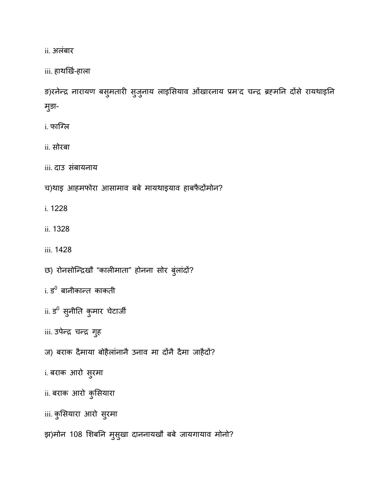 CBSE Class 12 Bodo-Sample Paper 2018-19 - Page 10