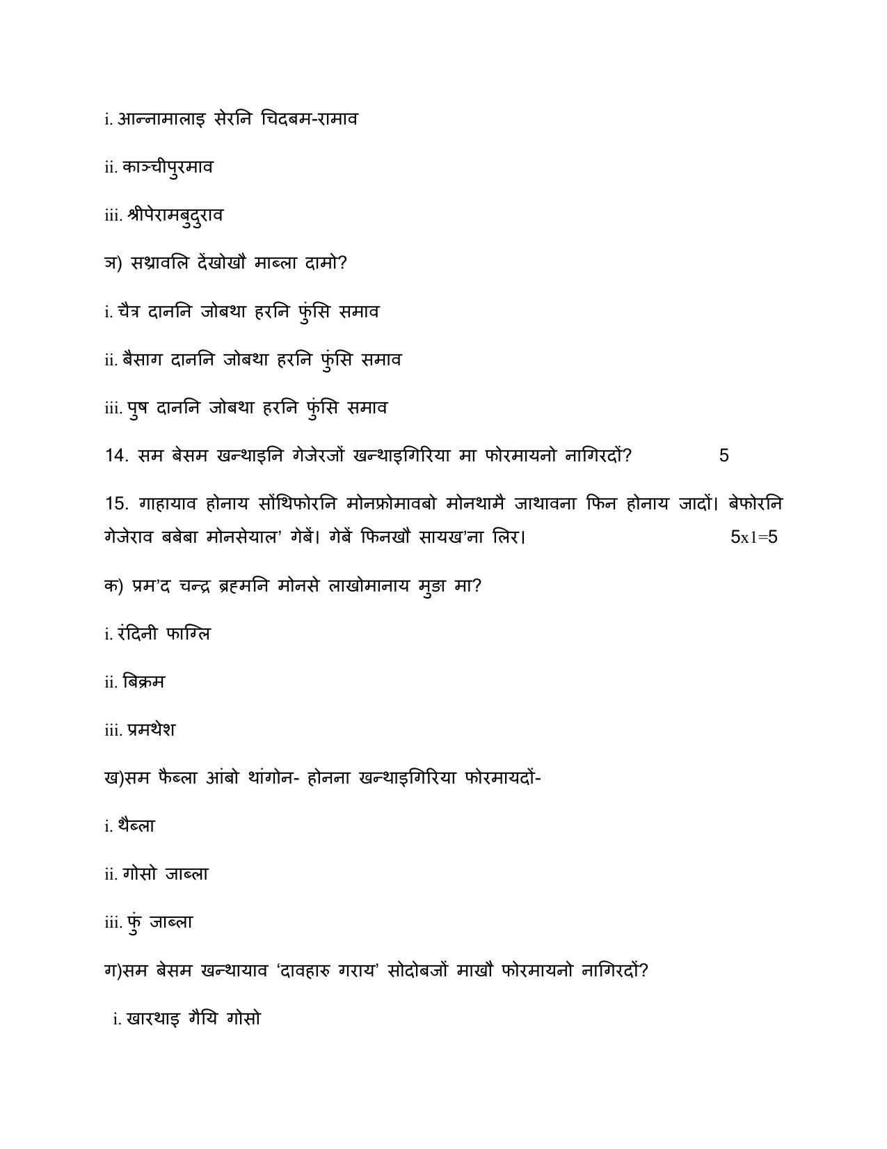 CBSE Class 12 Bodo-Sample Paper 2018-19 - Page 11