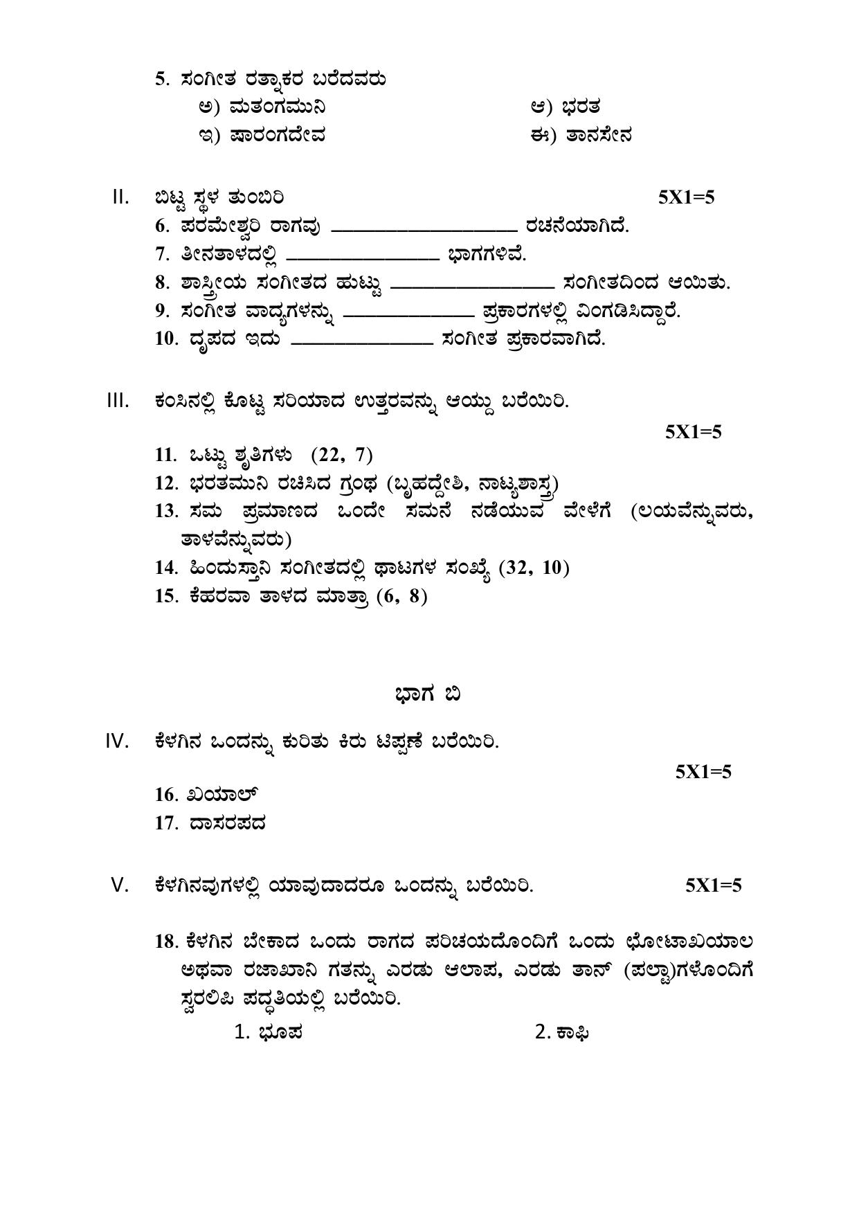 Karnataka 1st PUC H.Music Model Question Paper 2025 - Page 2