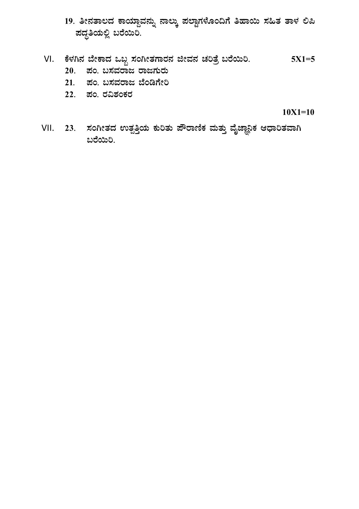 Karnataka 1st PUC H.Music Model Question Paper 2025 - Page 3