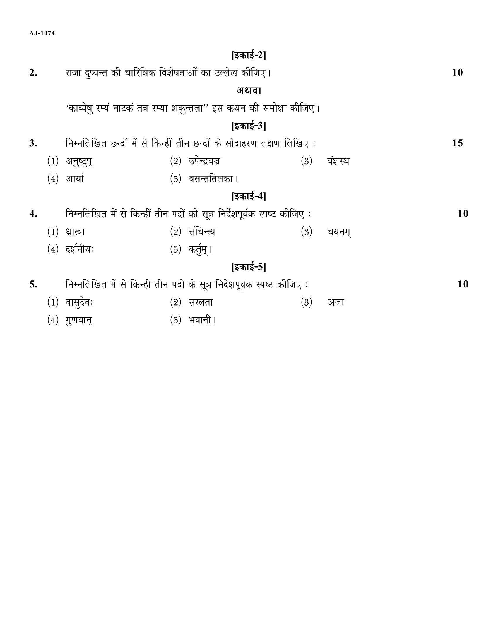 Bilaspur University Question Paper 2021-2022:B.A. Part-III (Three) Sanskrit Literature Paper 1 - Page 2