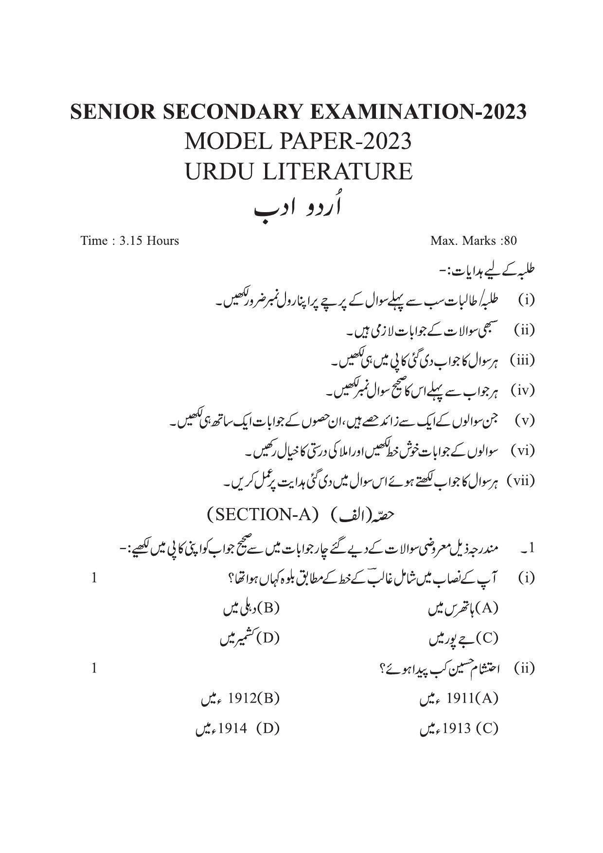RBSE 2023 CLASS 12 Urdu Sahitya Paper - Page 3
