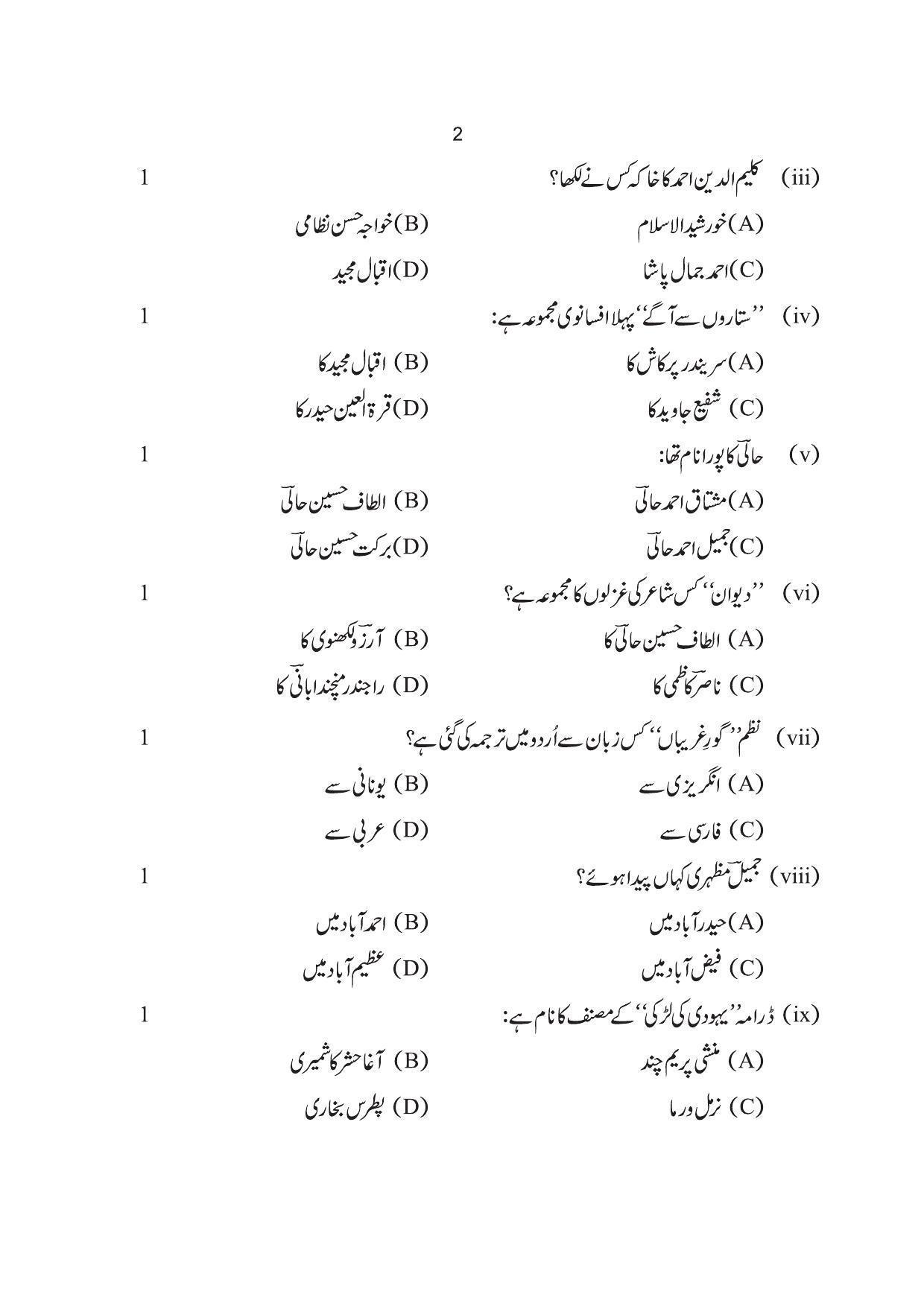 RBSE 2023 CLASS 12 Urdu Sahitya Paper - Page 4