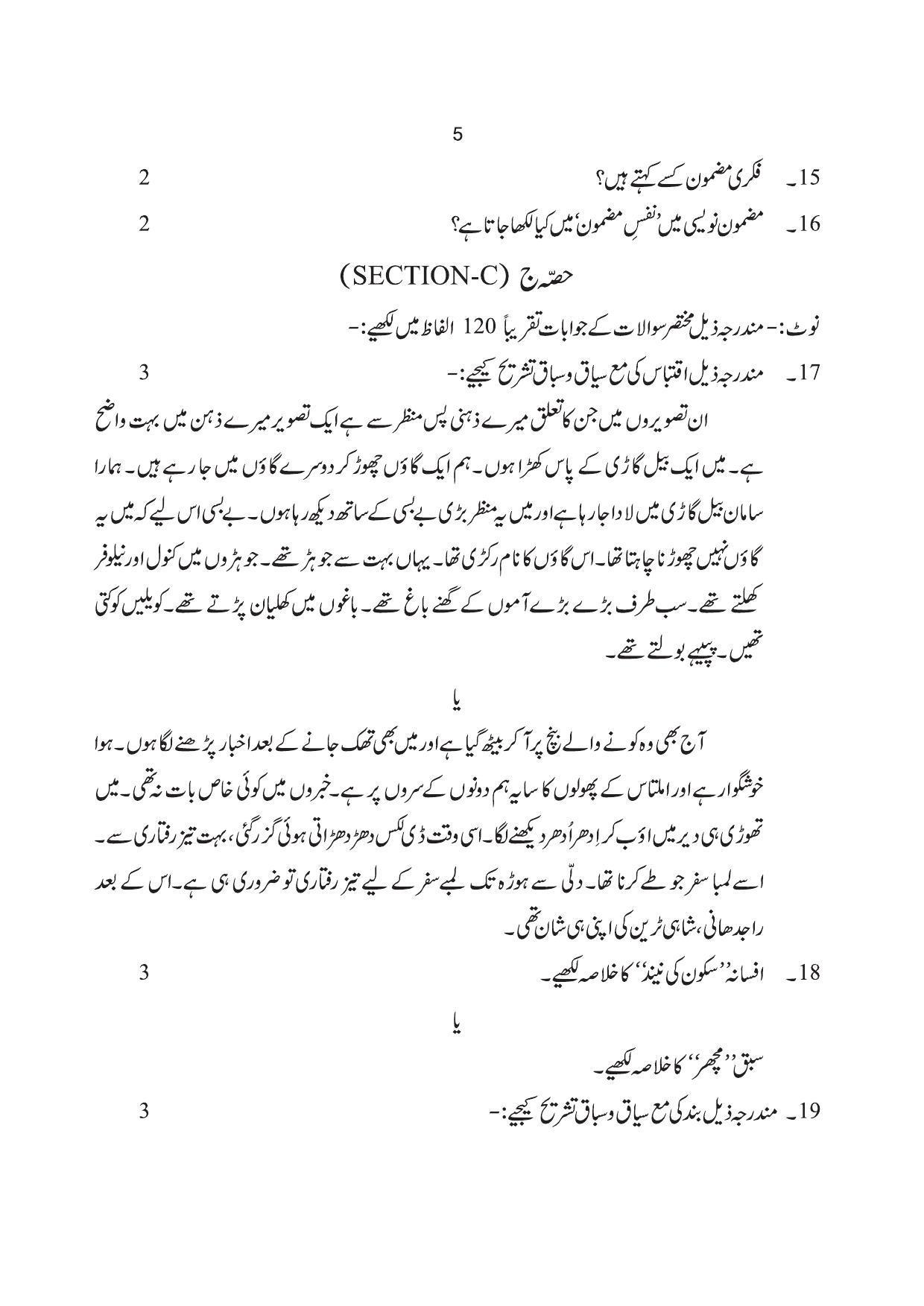 RBSE 2023 CLASS 12 Urdu Sahitya Paper - Page 7