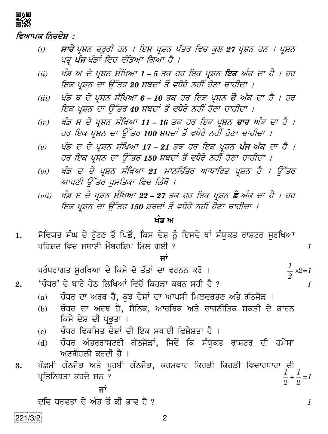 CBSE Class 12 221-3-2 Political Science (Punjabi) 2019 Question Paper - Page 2