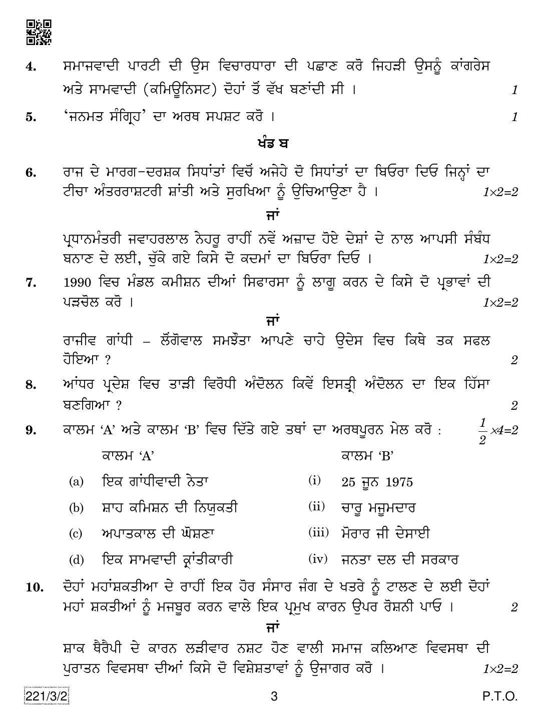 CBSE Class 12 221-3-2 Political Science (Punjabi) 2019 Question Paper - Page 3