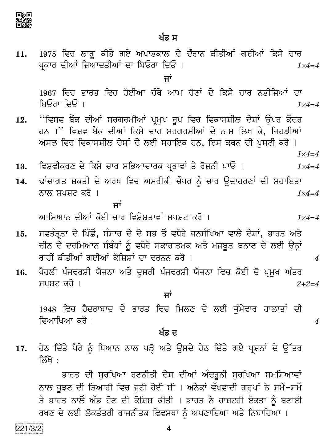 CBSE Class 12 221-3-2 Political Science (Punjabi) 2019 Question Paper - Page 4