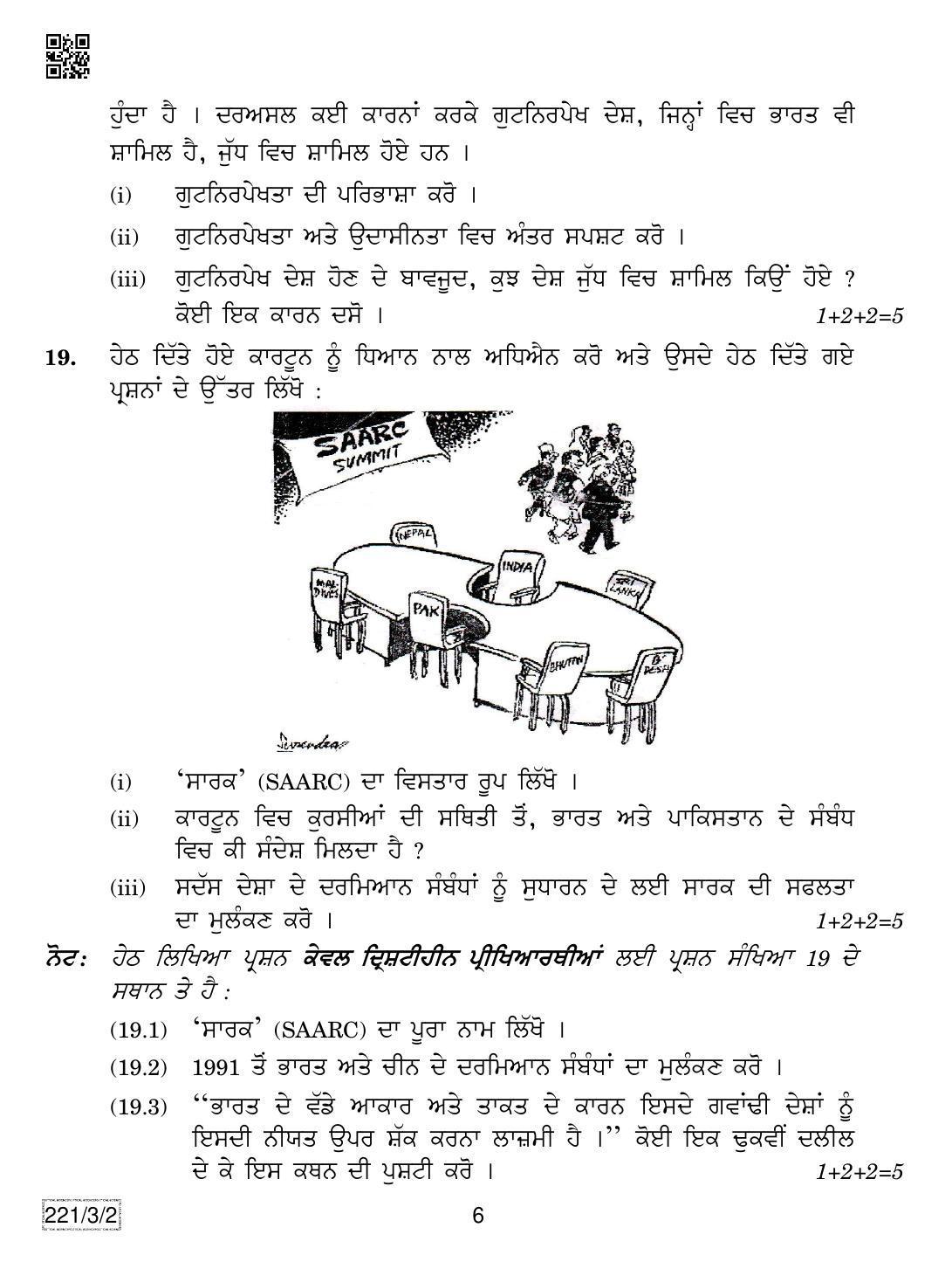 CBSE Class 12 221-3-2 Political Science (Punjabi) 2019 Question Paper - Page 6