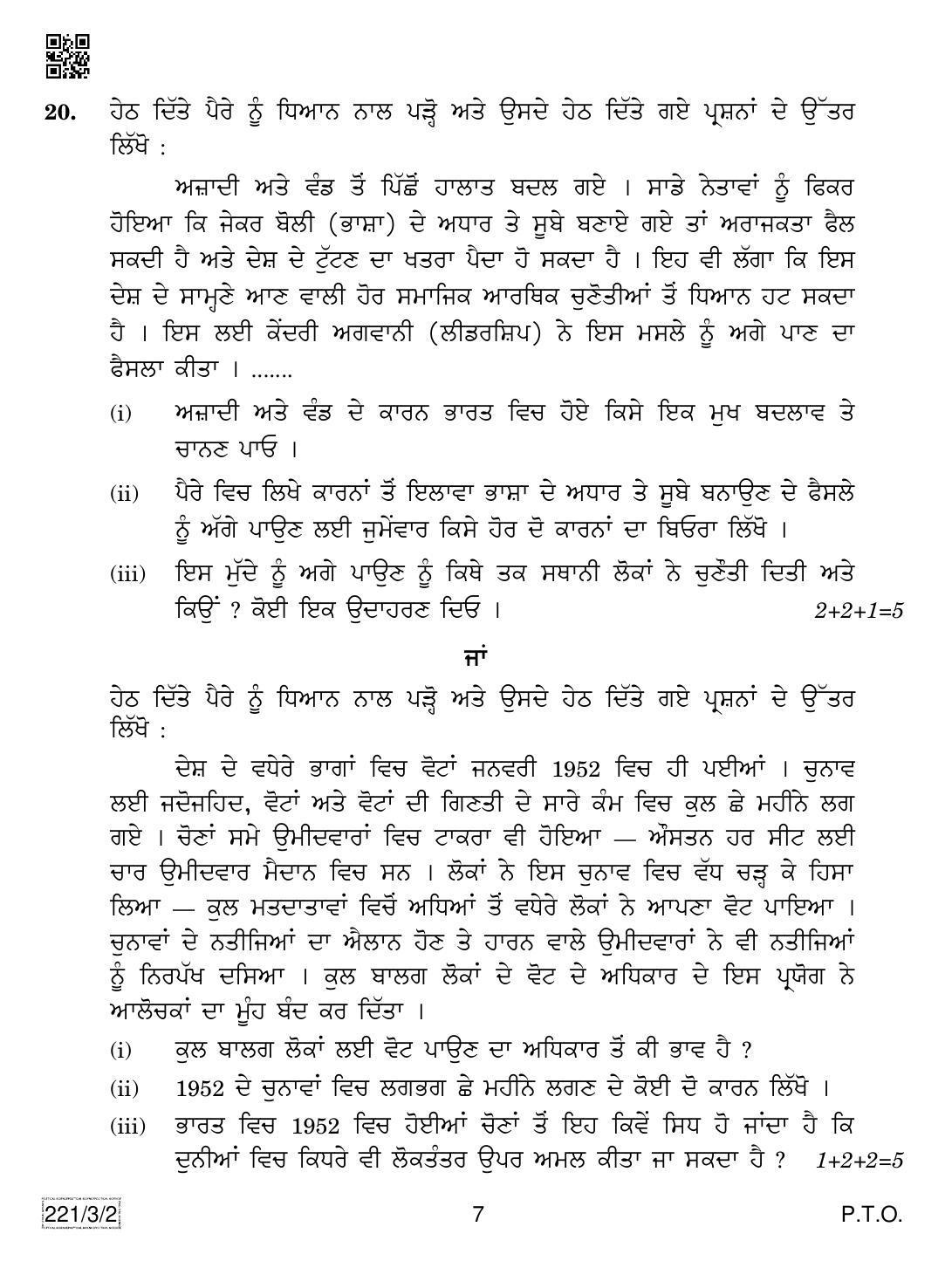 CBSE Class 12 221-3-2 Political Science (Punjabi) 2019 Question Paper - Page 7