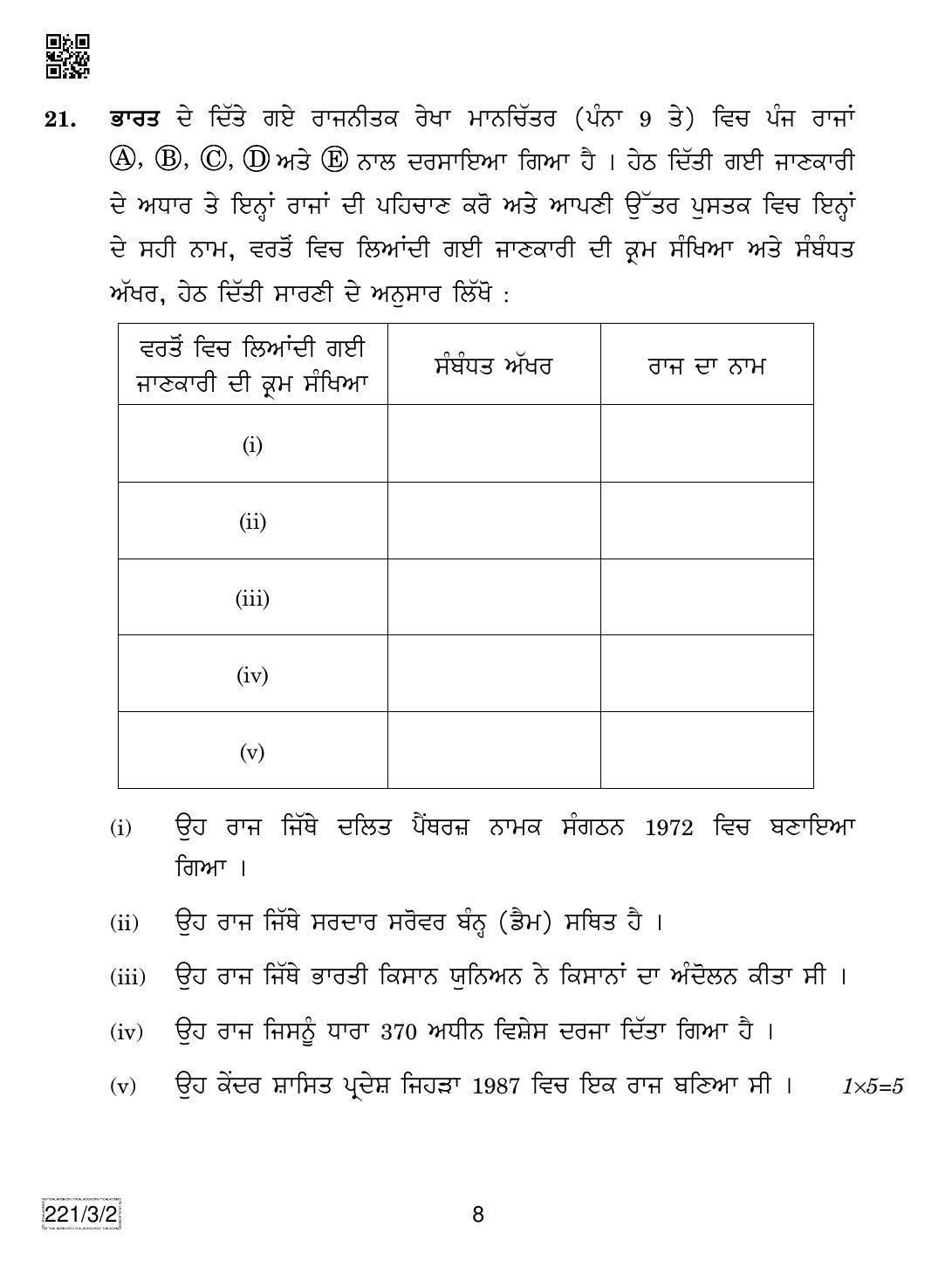 CBSE Class 12 221-3-2 Political Science (Punjabi) 2019 Question Paper - Page 8