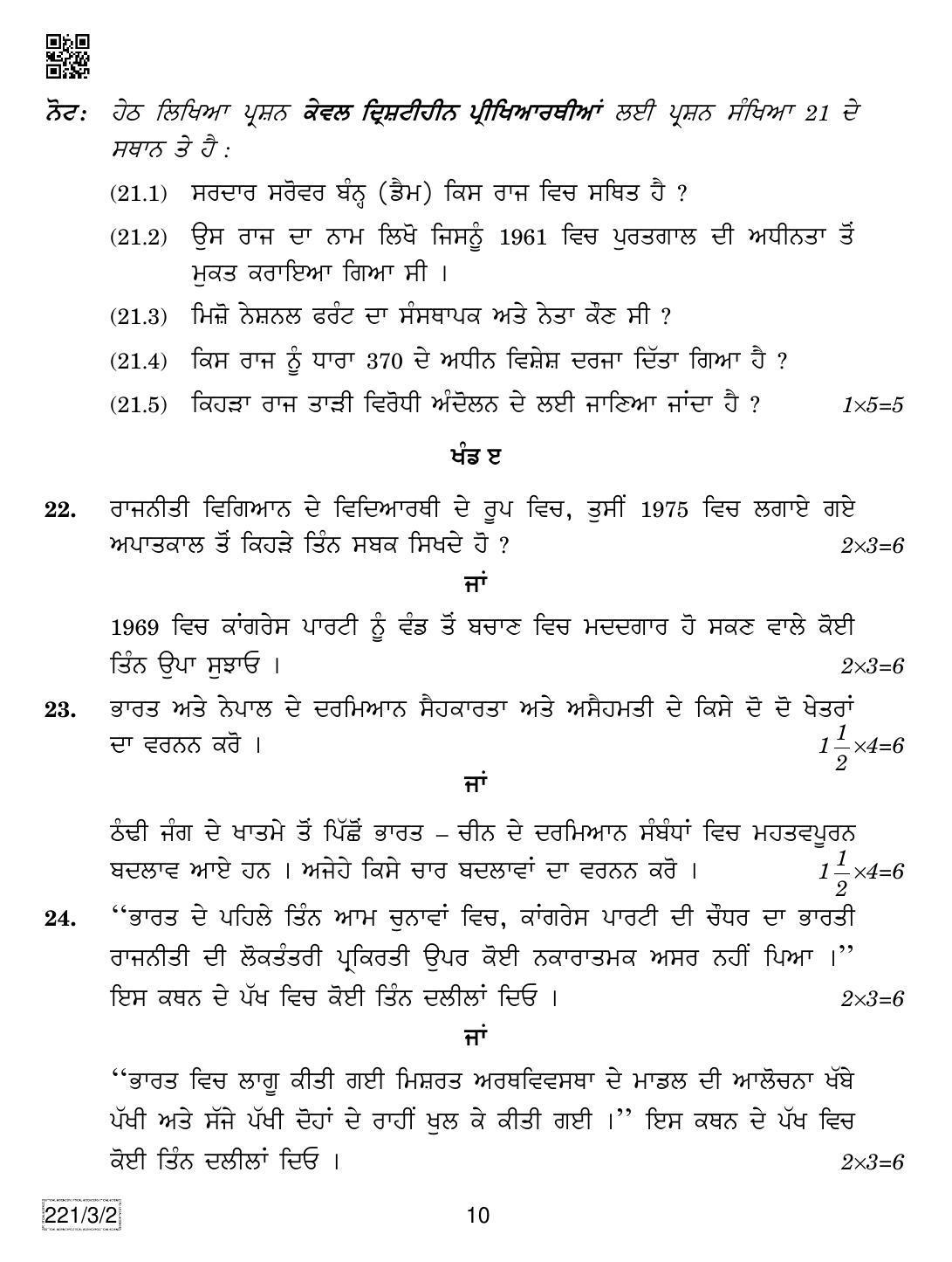 CBSE Class 12 221-3-2 Political Science (Punjabi) 2019 Question Paper - Page 10