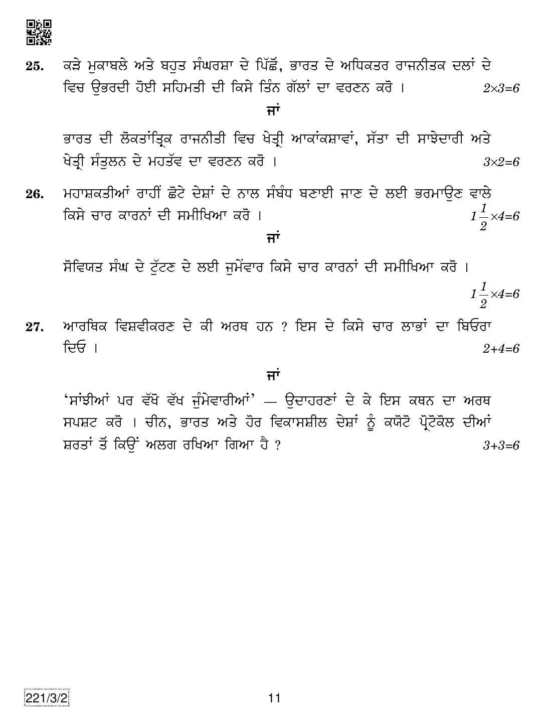 CBSE Class 12 221-3-2 Political Science (Punjabi) 2019 Question Paper - Page 11