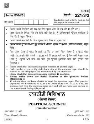 CBSE Class 12 221-3-2 Political Science (Punjabi) 2019 Question Paper