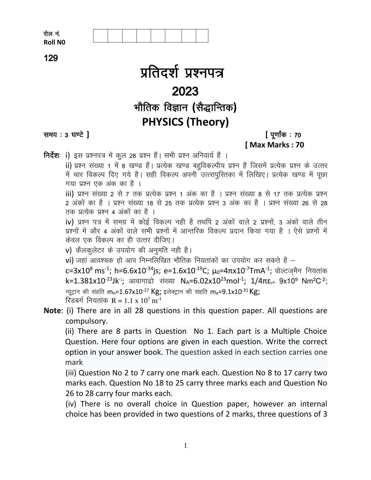 UBSE Class 12 Physics 2023 Model Paper - Page 1