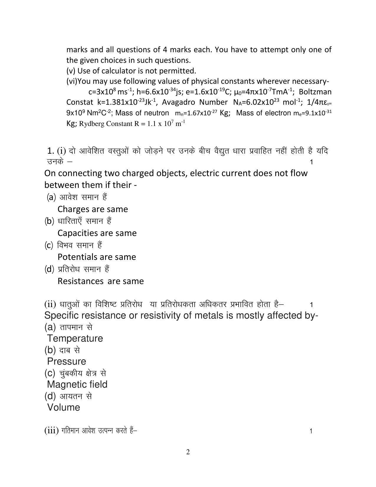UBSE Class 12 Physics 2023 Model Paper - Page 2