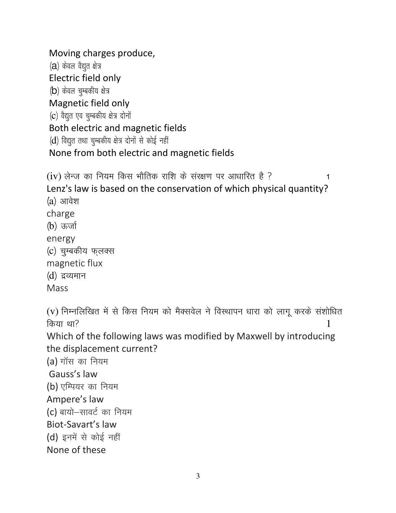 UBSE Class 12 Physics 2023 Model Paper - Page 3