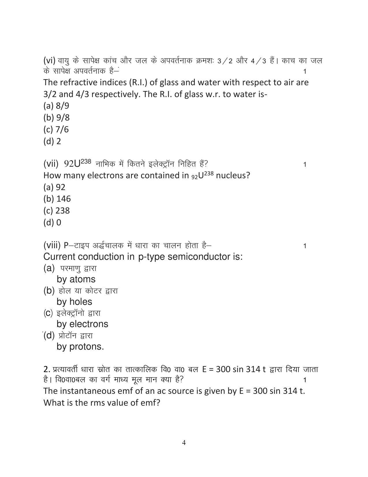 UBSE Class 12 Physics 2023 Model Paper - Page 4