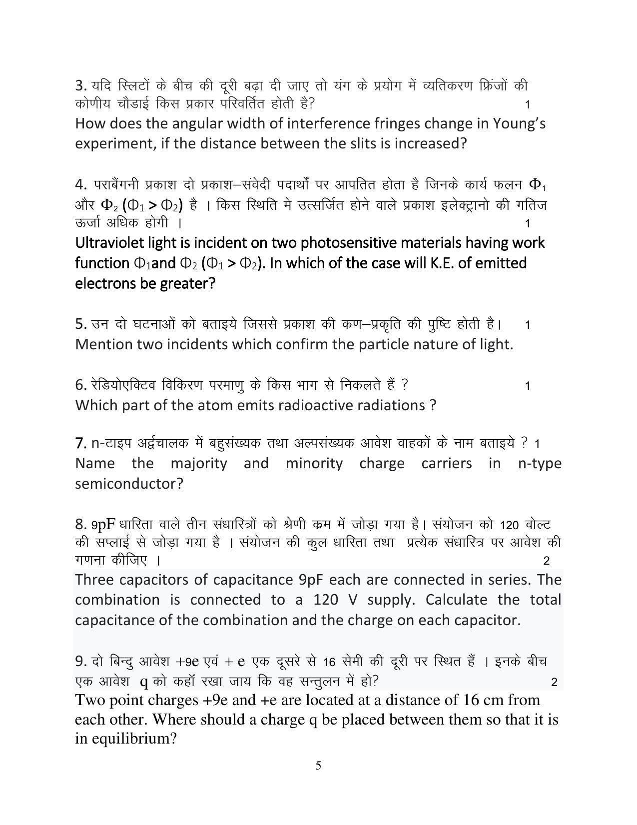 UBSE Class 12 Physics 2023 Model Paper - Page 5