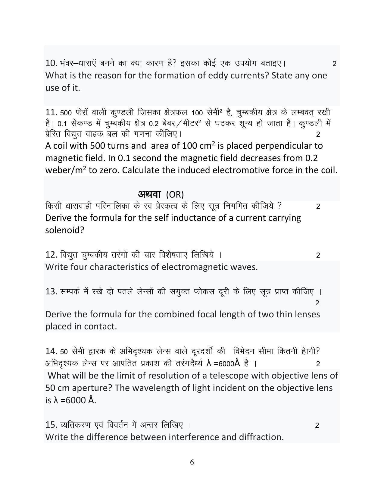 UBSE Class 12 Physics 2023 Model Paper - Page 6