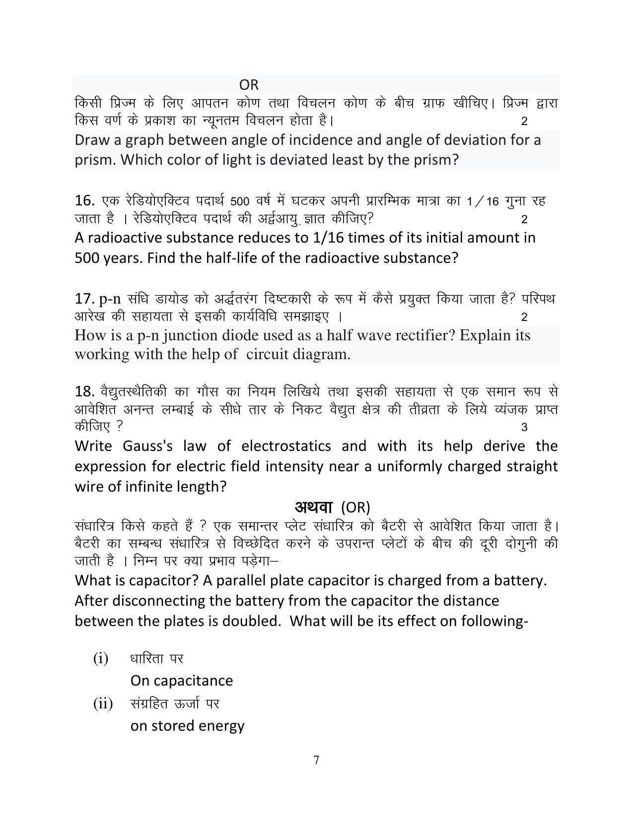 UBSE Class 12 Physics 2023 Model Paper - Page 7