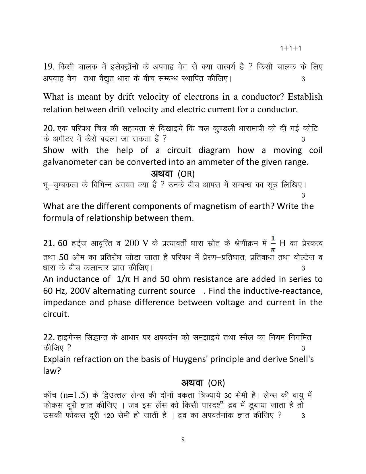 UBSE Class 12 Physics 2023 Model Paper - Page 8