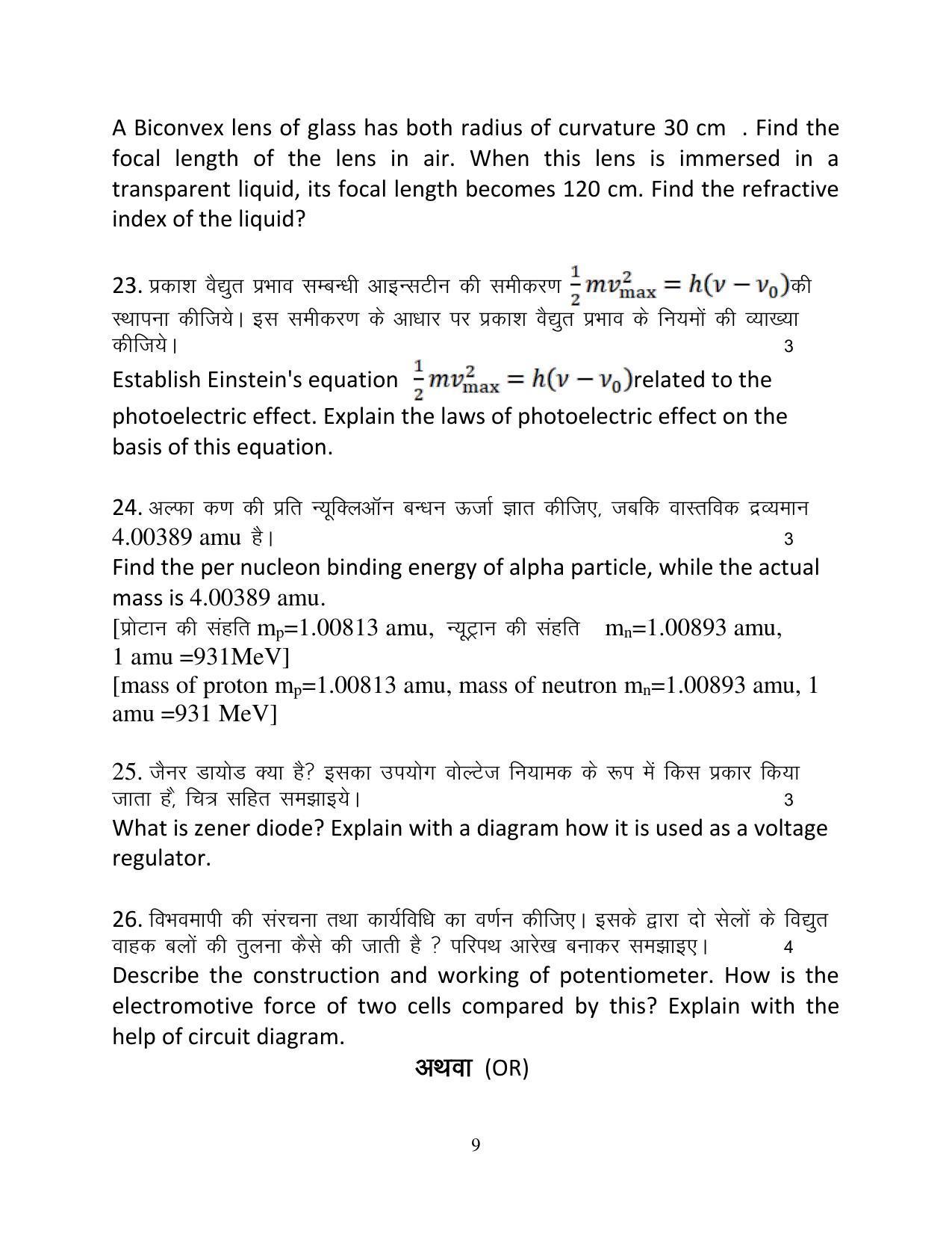 UBSE Class 12 Physics 2023 Model Paper - Page 9